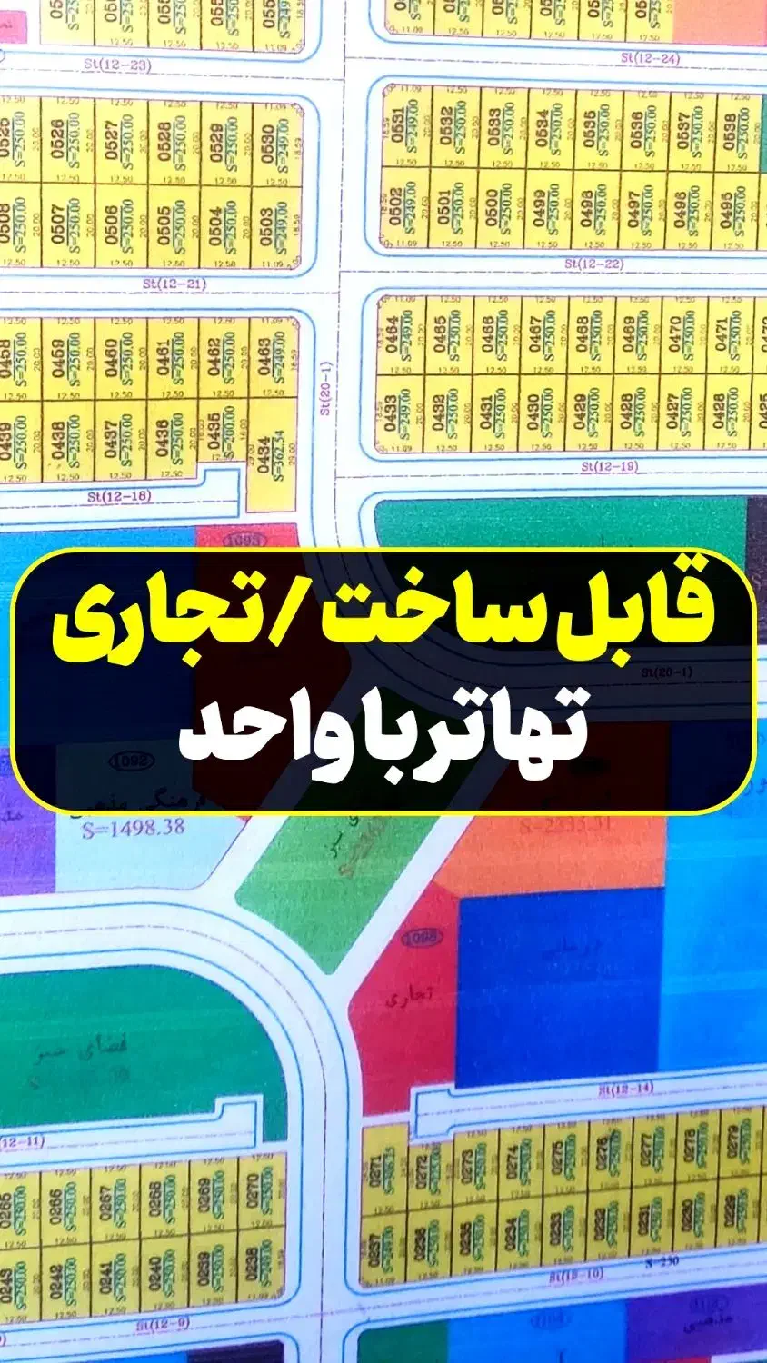 زمین 250 متری /تهاتر با آپارتمان/قابل ساخت کوثر2|فروش زمین و ملک کلنگی|هشتگرد, شهرک کوثر|دیوار