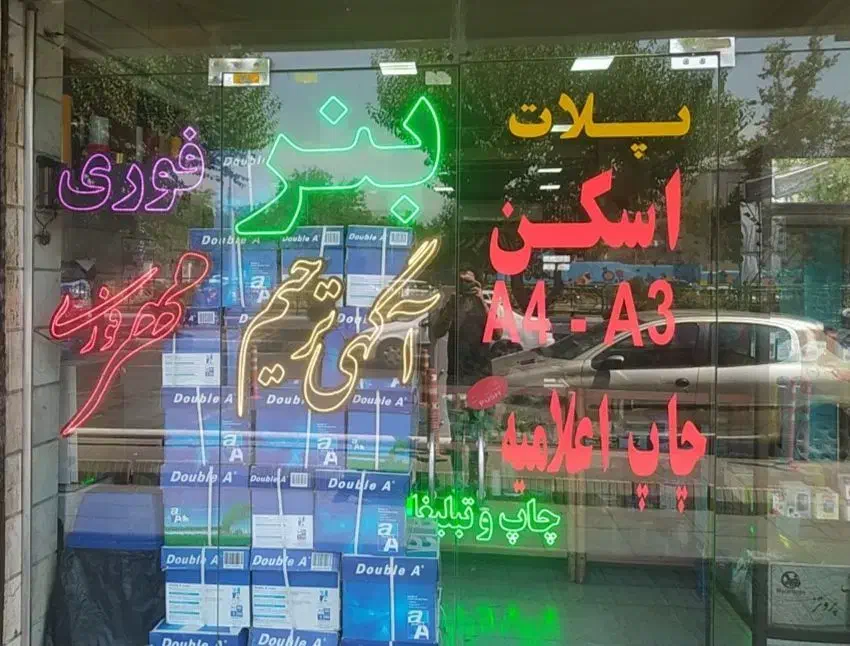 چاپ بنر 9 دقیقه‌ای/ تسلیت مکه کربلا تحویل رایگان|خدمات رایانه‌ای و موبایل|تهران, استاد معین|دیوار