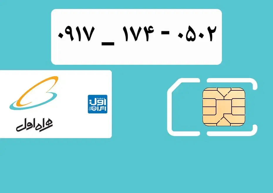 0502 174 0917|سیم‌کارت|بوشهر, |دیوار