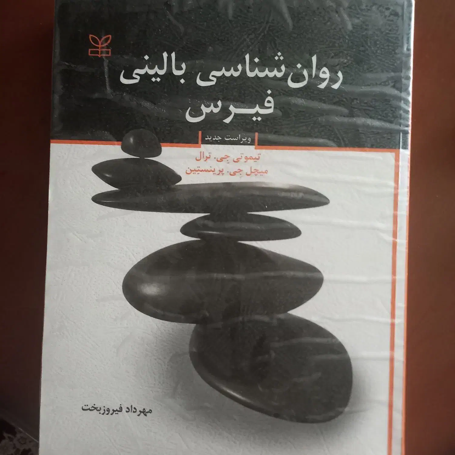 کتاب های روانشناسی|کتاب و مجله آموزشی|تبریز, |دیوار