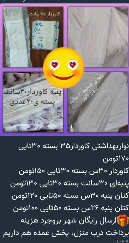 عمده|مواد شوینده و دستمال کاغذی|بروجرد, |دیوار