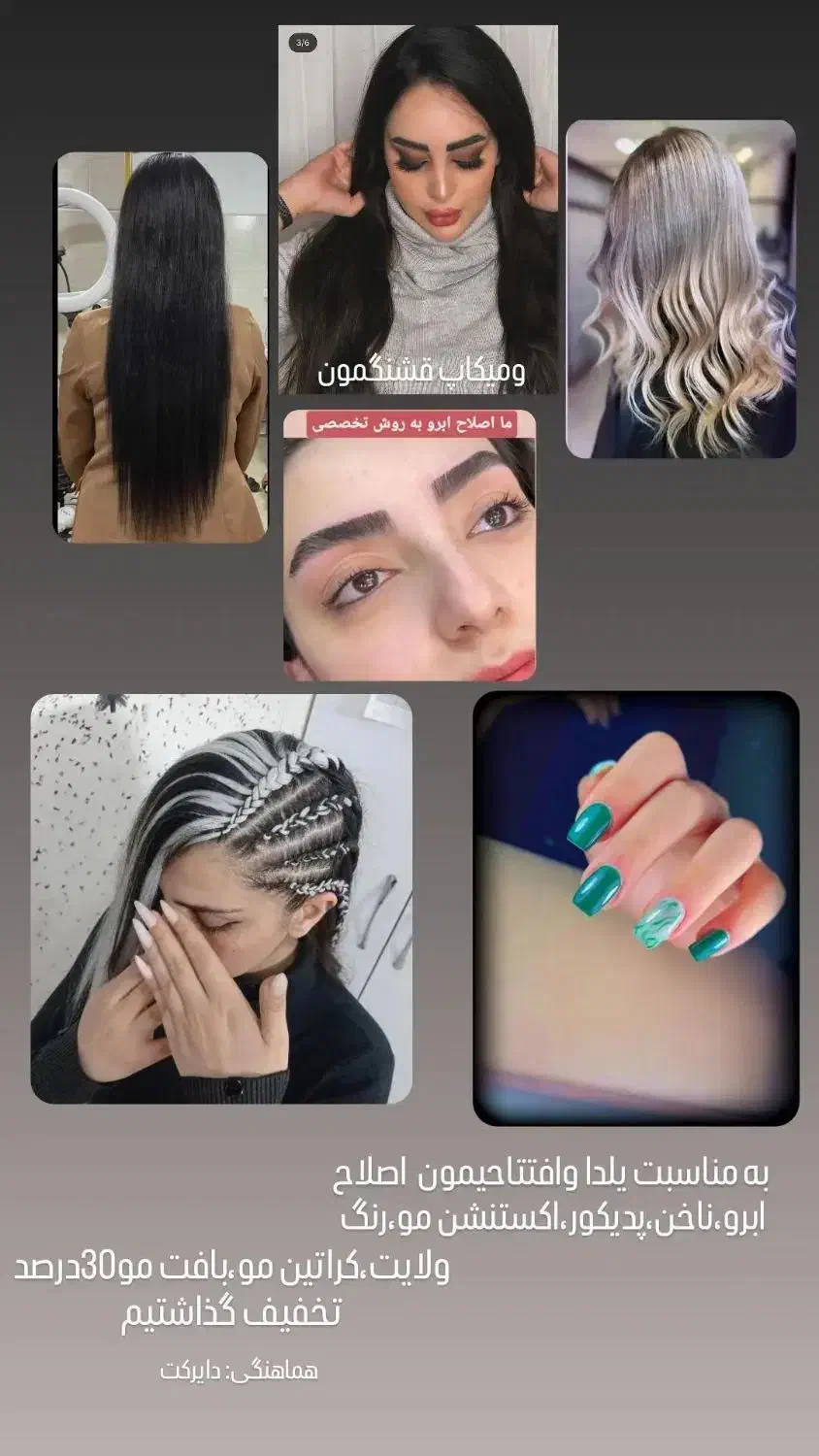 تخفیفات یلدایمون شروع شد|خدمات آرایشگری و زیبایی|اراک, |دیوار