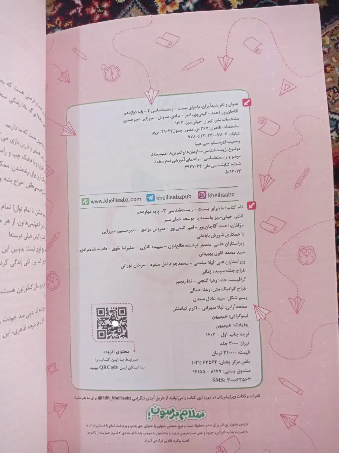ماجرای بیست زیست دوازدهم|کتاب و مجله آموزشی|مشگین شهر, |دیوار