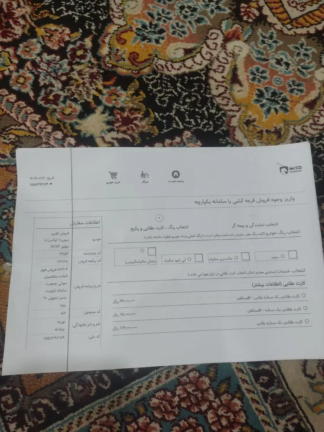 حواله سورن پلاس xy7p|خودرو سواری و وانت|اهواز, امانیه|دیوار