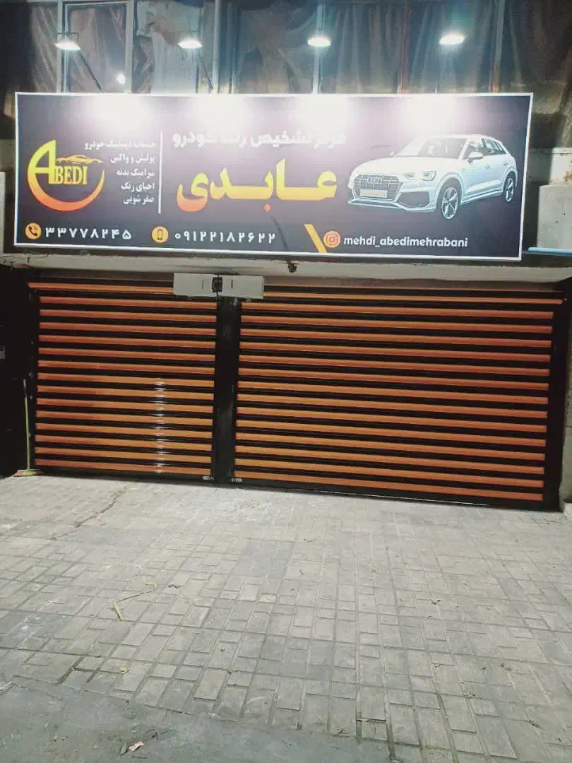 کرکره برقی|خدمات پیشه و مهارت|آستارا, |دیوار