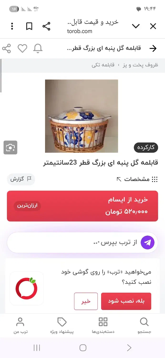 گل پنبه سوپ خوری و دیس|ظروف سرو و پذیرایی|رباطکریم, رباطکریم|دیوار