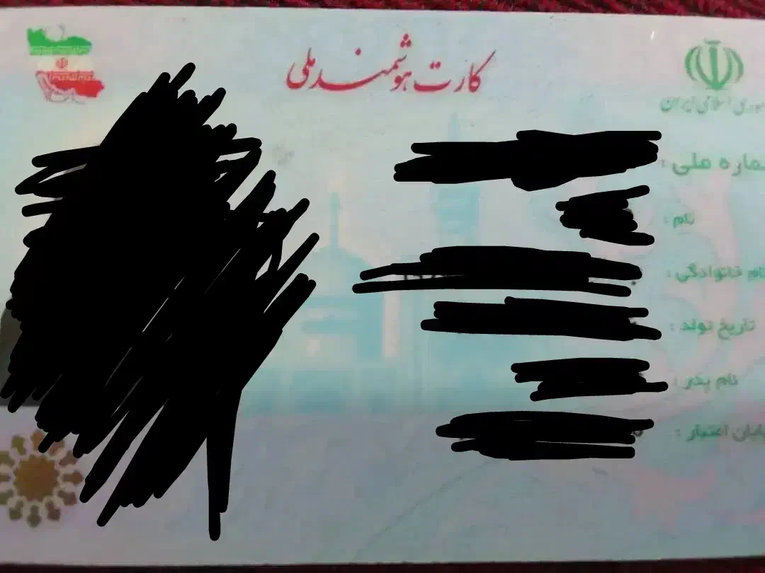 کارت ملی گمشده|اشیا|مسجد سلیمان, |دیوار