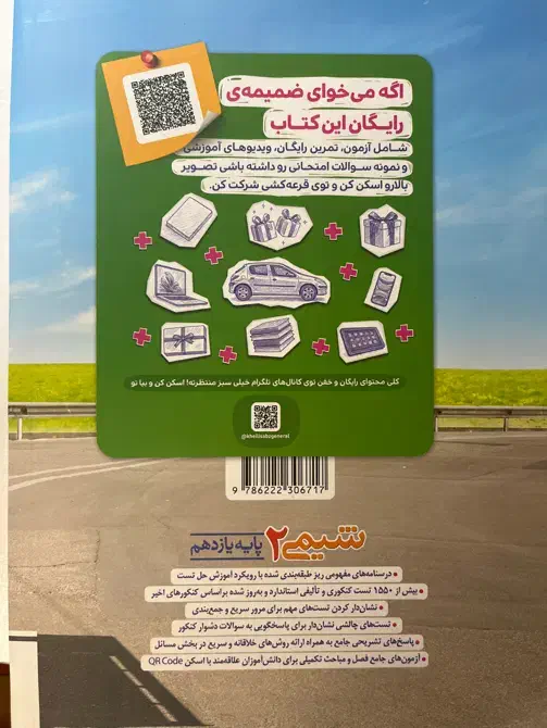 کتاب شیمی یازدهم (چاپ ۱۴۰۴)|کتاب و مجله آموزشی|تهران, میرداماد|دیوار