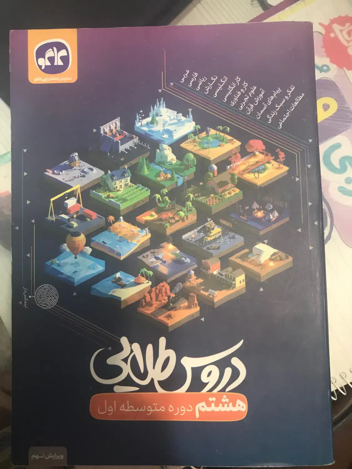 کتابهای درسی هشتم و نهم دروس طلایی|کتاب و مجله آموزشی|تهران, قیطریه|دیوار