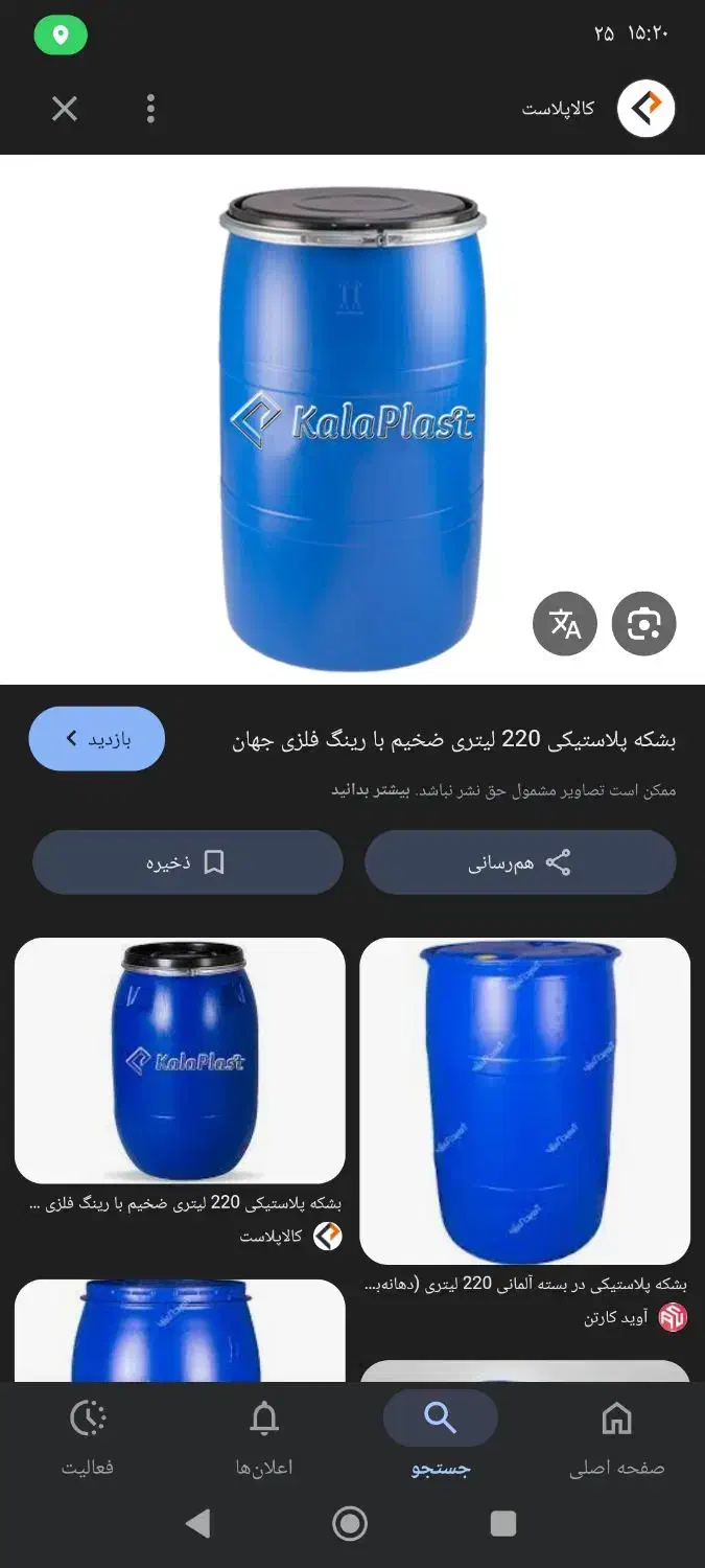 بشگه ۲۲۰ پلاستیکی نو خارجی|ظروف نگهدارنده، پلاستیکی، یک‌بارمصرف|مشهد, کوی دروی|دیوار