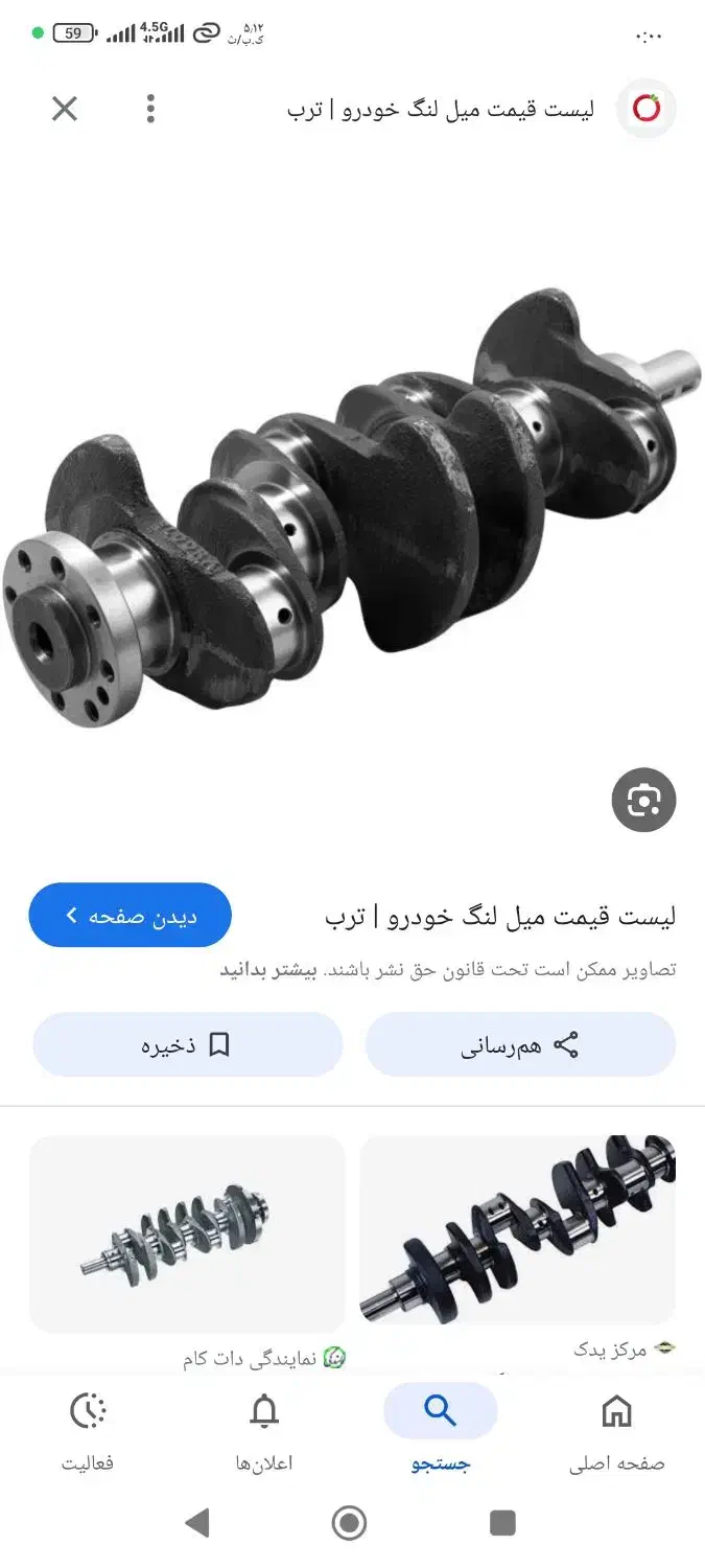 فروش میلنگ خاور بنز 814|قطعات یدکی و لوازم جانبی|سبزوار, شرق کال شمالی|دیوار