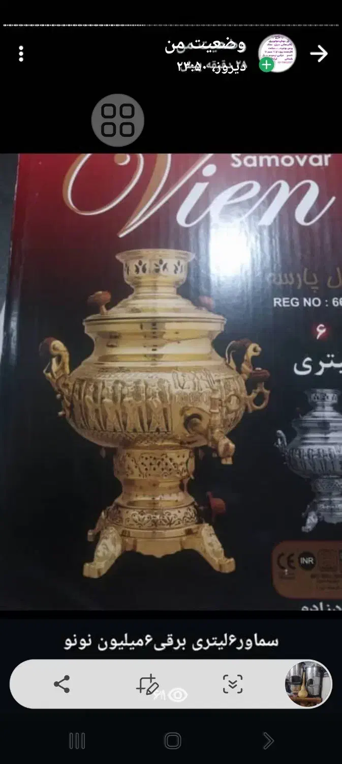 سماورگازی|سماور، چایساز، قهوهساز|کیار, |دیوار