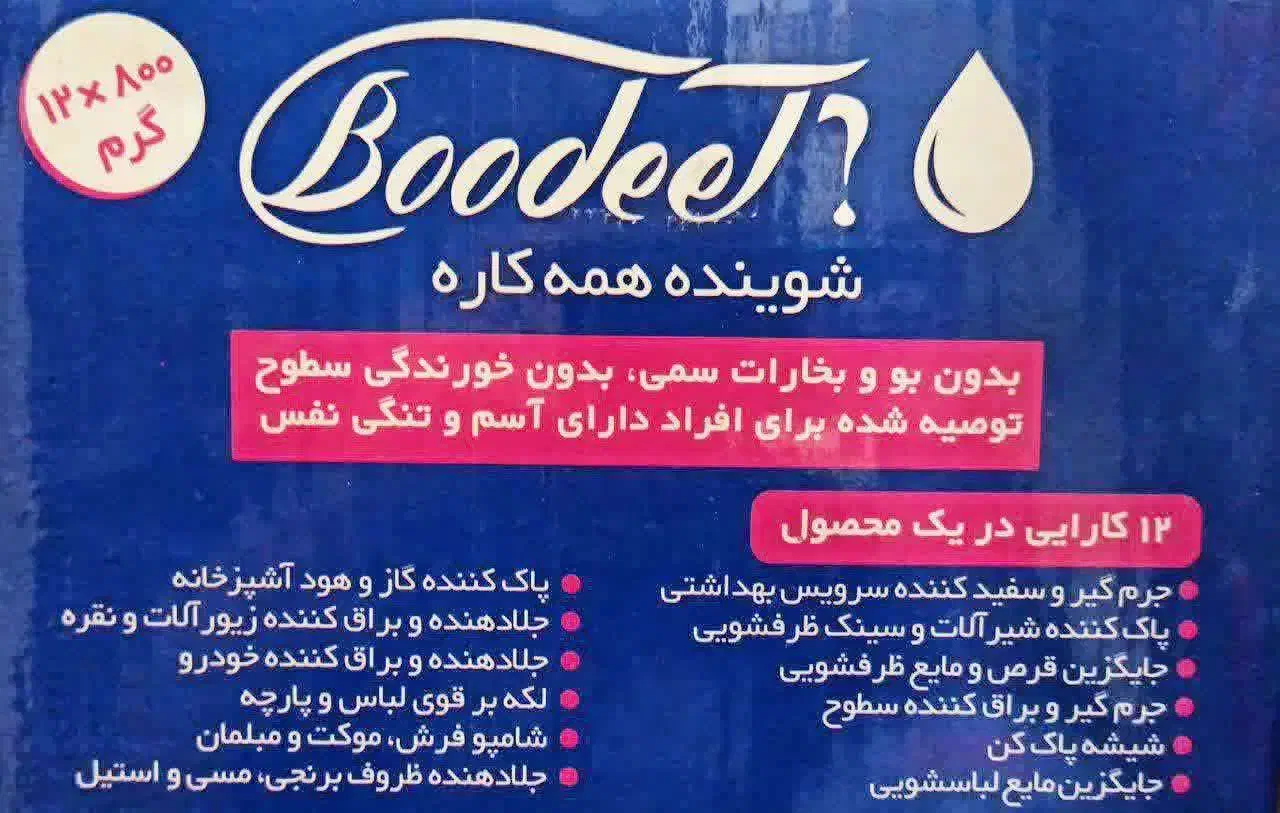 بودیت|لوازم نظافت|قائمشهر, |دیوار