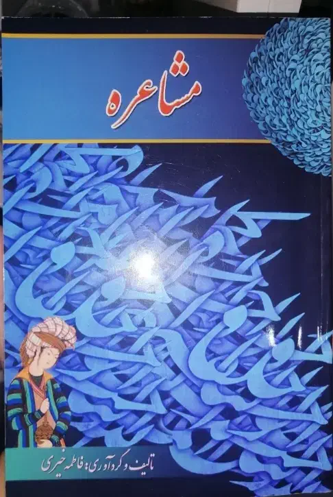 تعدادی کتاب رمان و شعر وروانشناسی و مذهبی|کتاب و مجله ادبی|کرج, برغان|دیوار