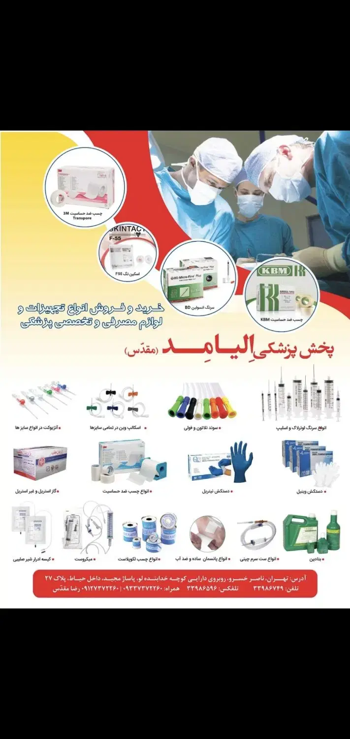 میکروست|پزشکی|تهران, پامنار|دیوار