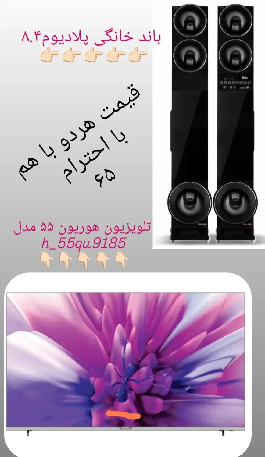 تلوزیون و باند|تلویزیون و پروژکتور|قدس, شهر‌قدس|دیوار
