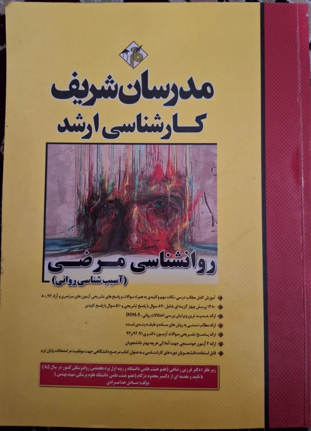 کتاب درسی ارشد|لوازم التحریر|نهاوند, |دیوار