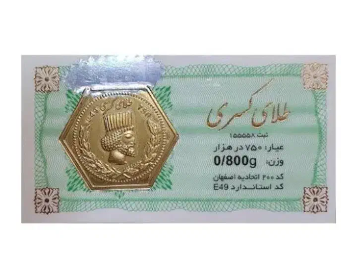 سکه پارسیان|کلکسیون سکه، تمبر، اسکناس|بروجرد, |دیوار