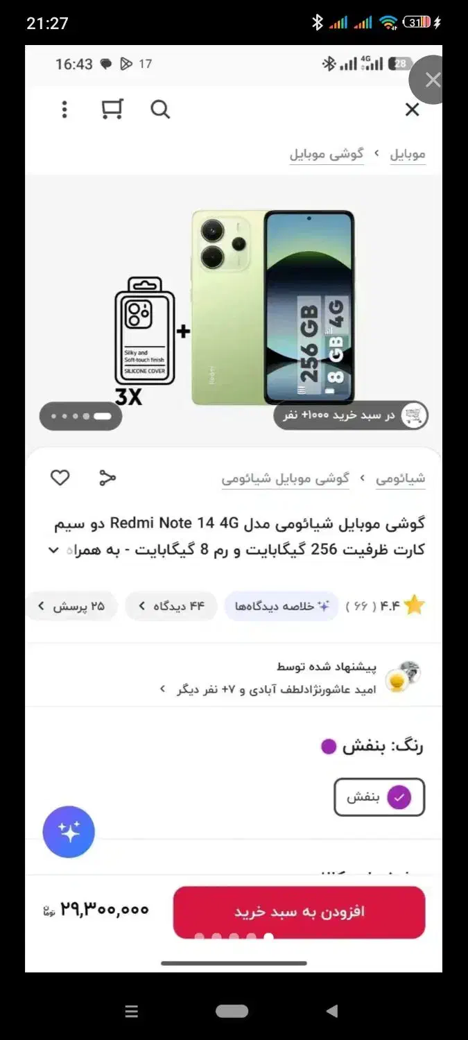 شیاومی نوت 14|موبایل|همدان, |دیوار