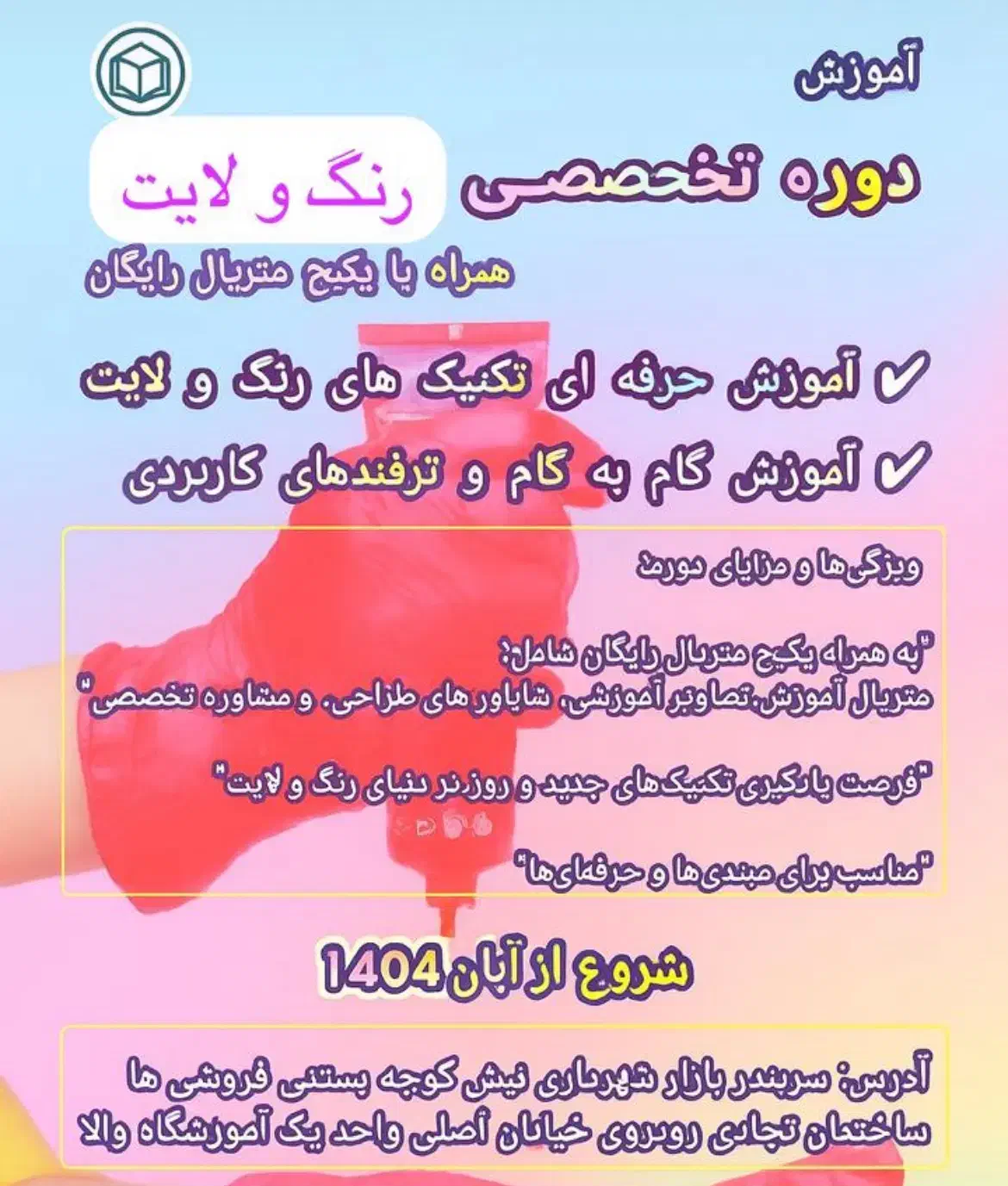 دوره آموزشی کاربر مواد شیمیایی|خدمات آموزشی|بندر امام خمینی, |دیوار