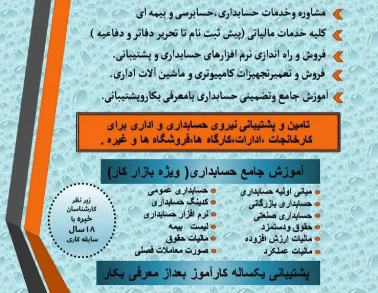 آموزش حسابداری|خدمات آموزشی|تبریز, |دیوار