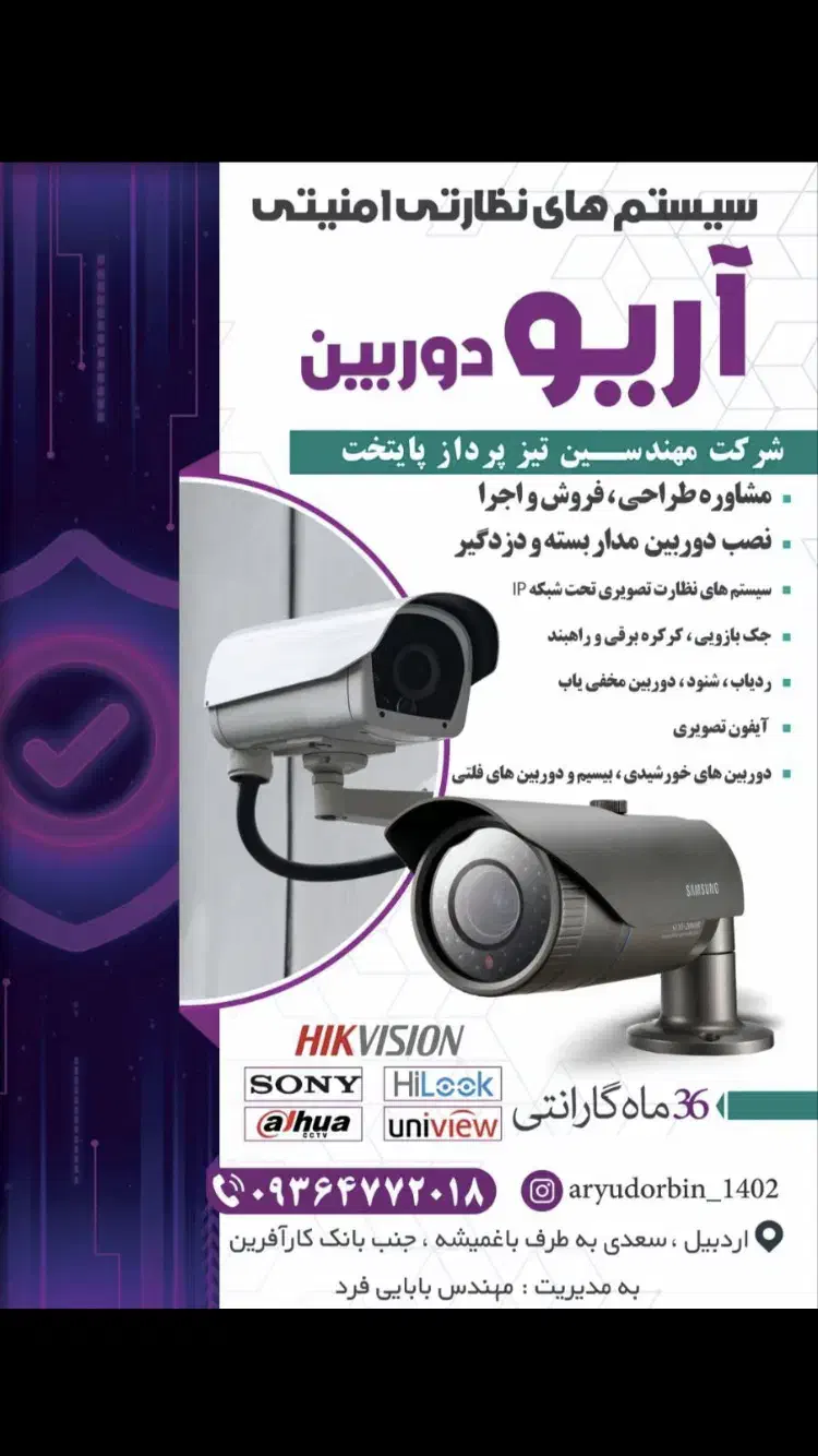 کار اموز سیستم های نظارتی حفاظتی امنیتی|استخدام رایانه و فناوری اطلاعات|اردبیل, |دیوار
