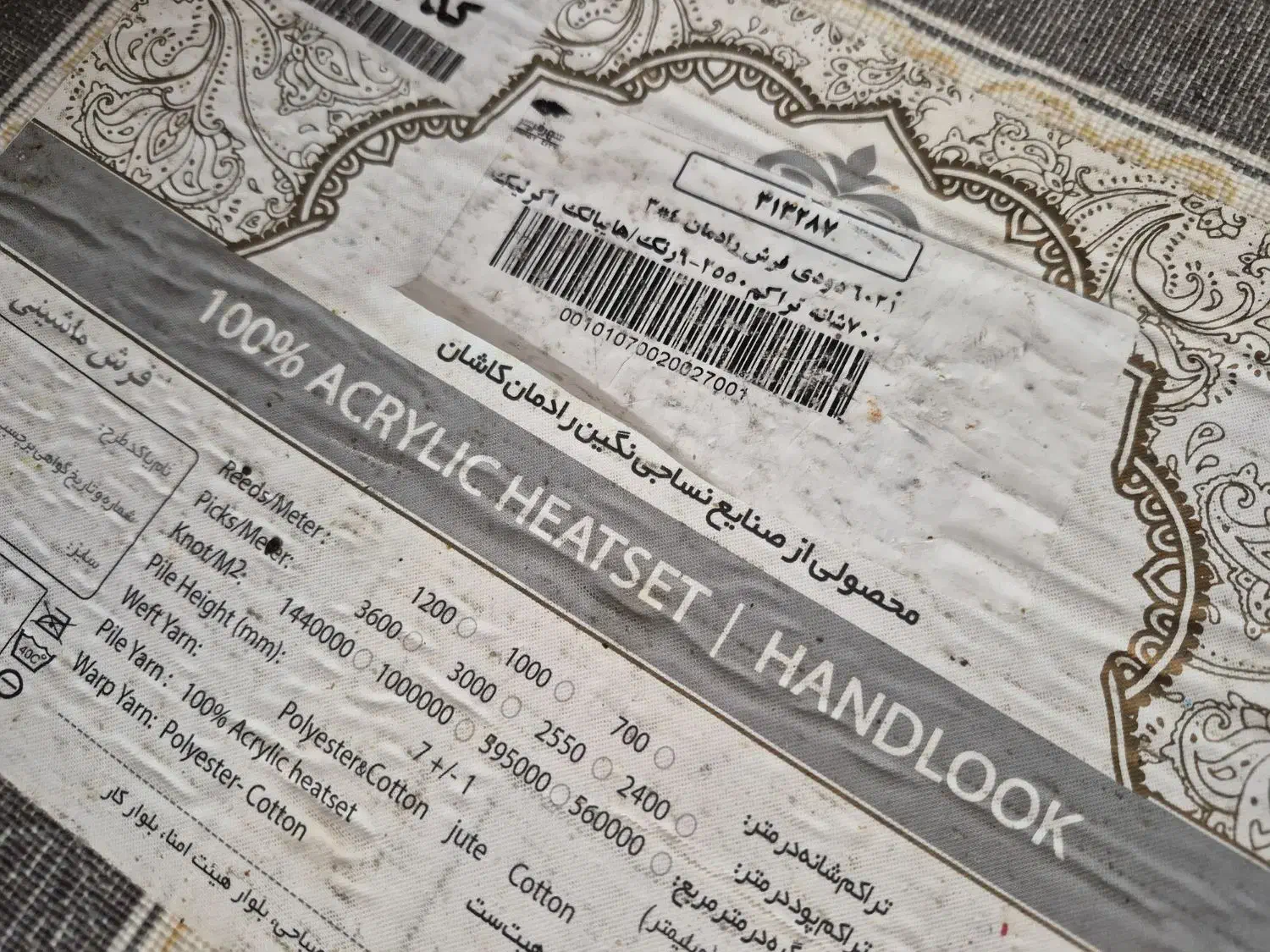 فرش ۱۲متری ۲ تخته|فرش|ورامین, ورامین|دیوار