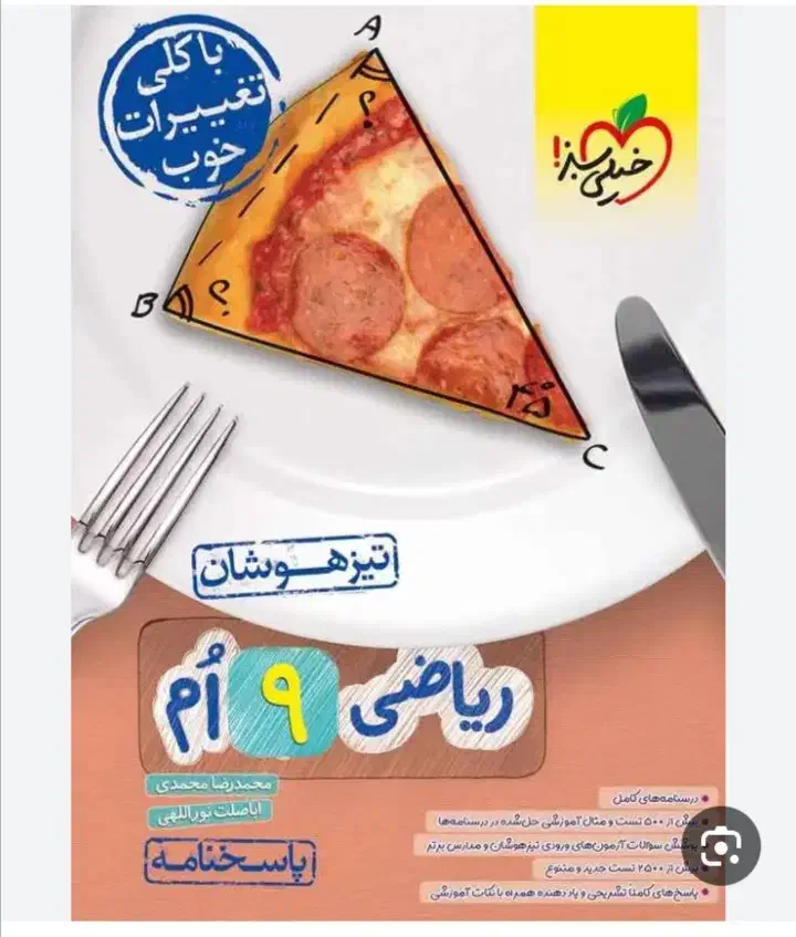 کتاب کار پایه نهم|کتاب و مجله آموزشی|میان جلگه, |دیوار