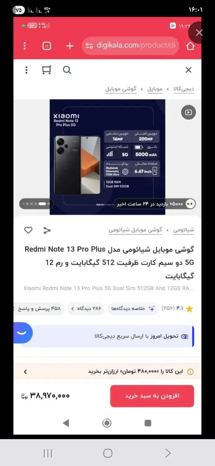 نوت۱۳پرو پلاس|موبایل|ایرانشهر, |دیوار