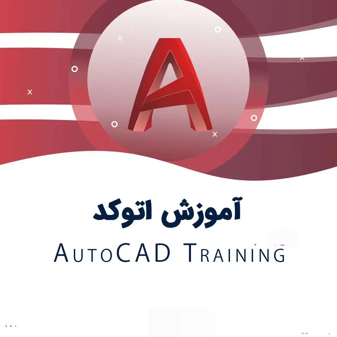 آموزش خصوصی اتوکد|خدمات آموزشی|رشت, دیلمان|دیوار