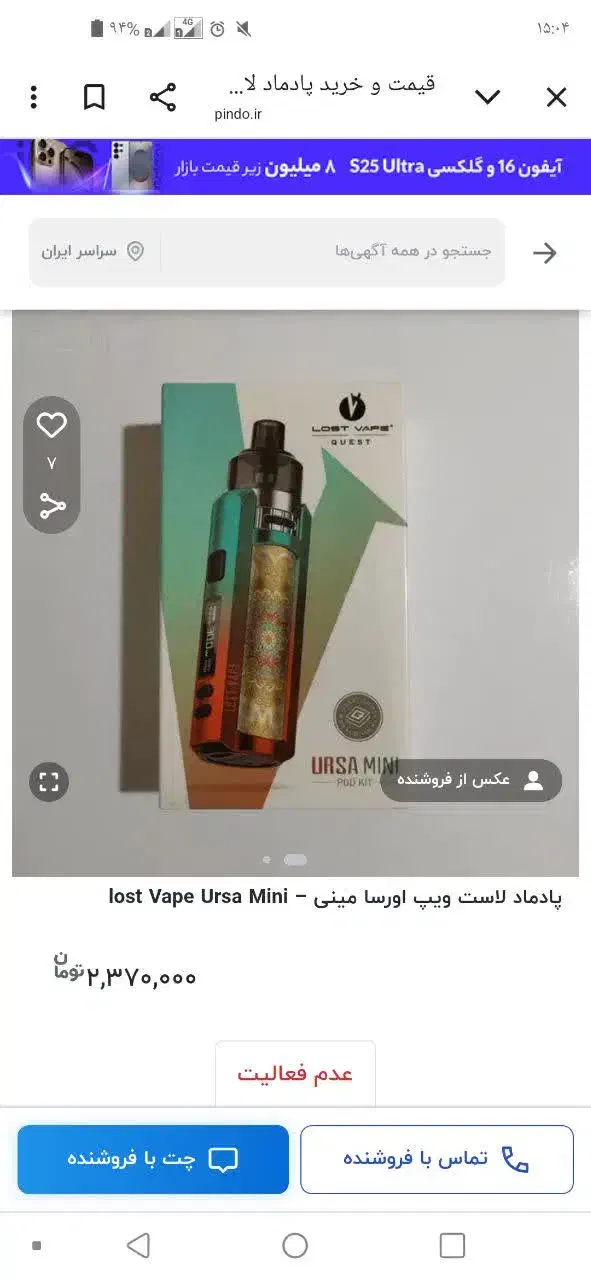 ویپ پاد|زیورآلات و اکسسوری|یزد, |دیوار