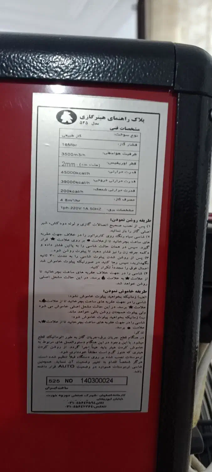 بخاری گازی صنعتی|بخاری، هیتر، شومینه|سیاخ دارنگون, |دیوار