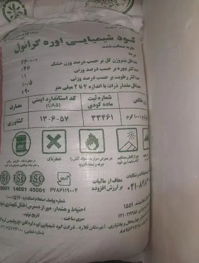 فروش کودشیمیایی اوره سفید|گل و گیاه طبیعی|دهدشت, |دیوار