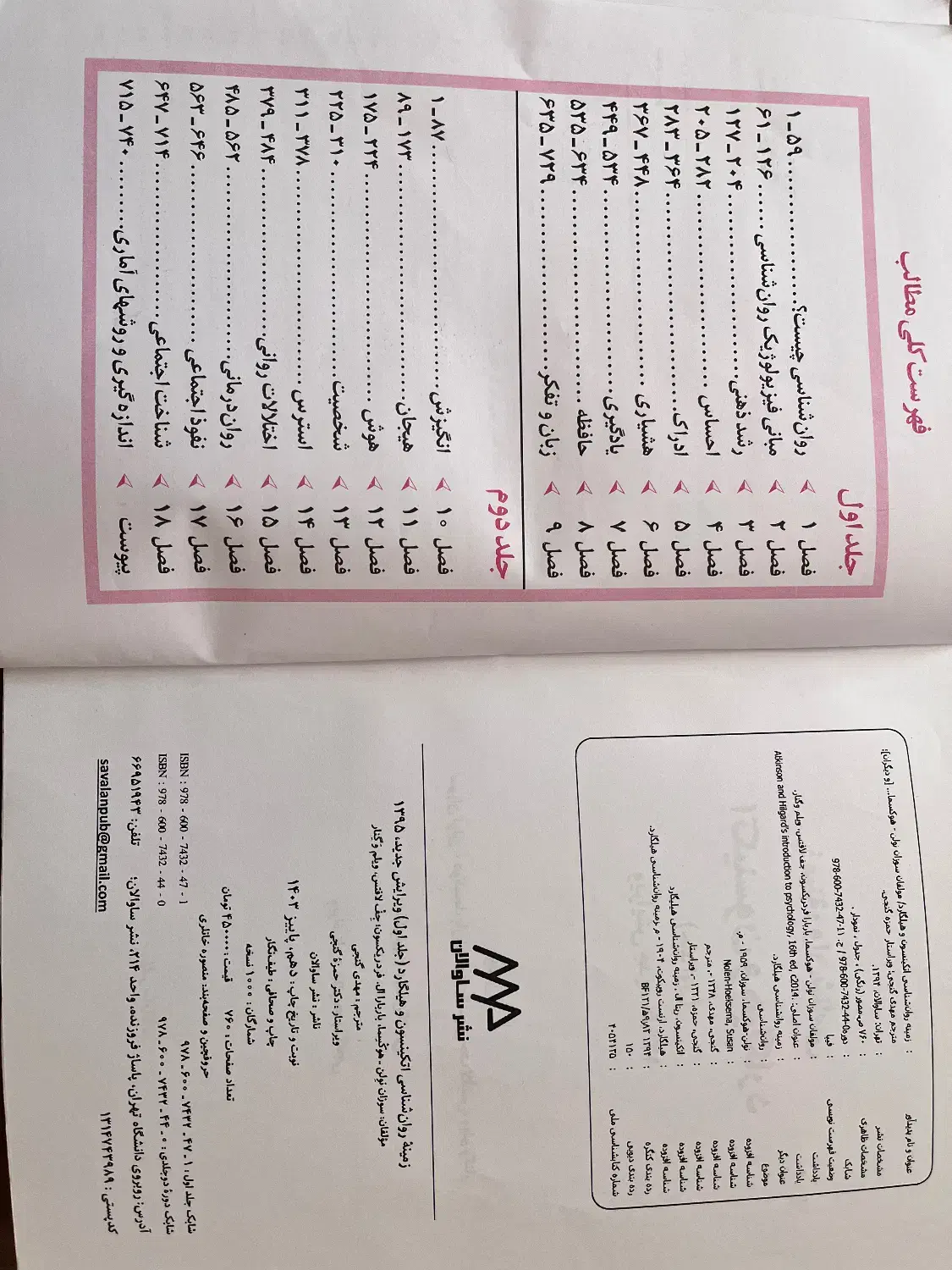 زمینه روانشناسی اتکینسون و هیلگارد جلد اول|کتاب و مجله آموزشی|تهران, پونک|دیوار