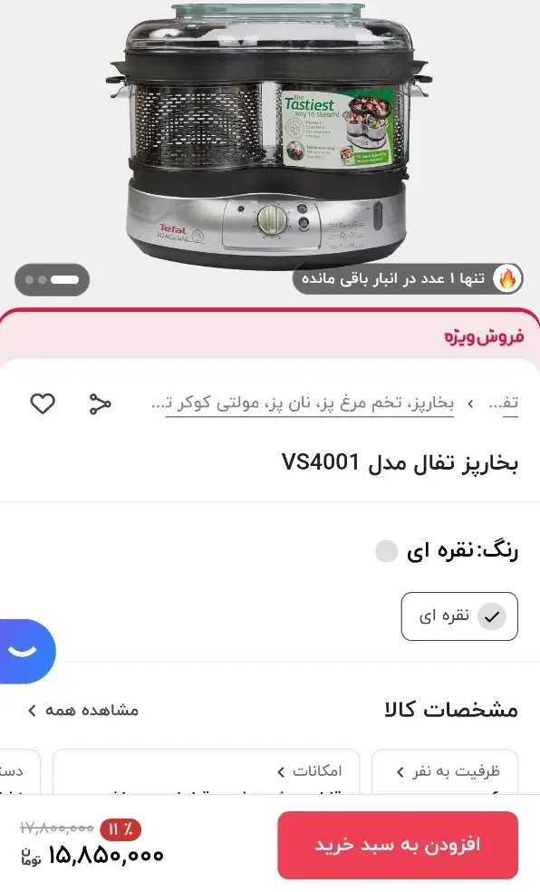 بخارپز|سایر لوازم برقی|پرند, فاز ۴|دیوار