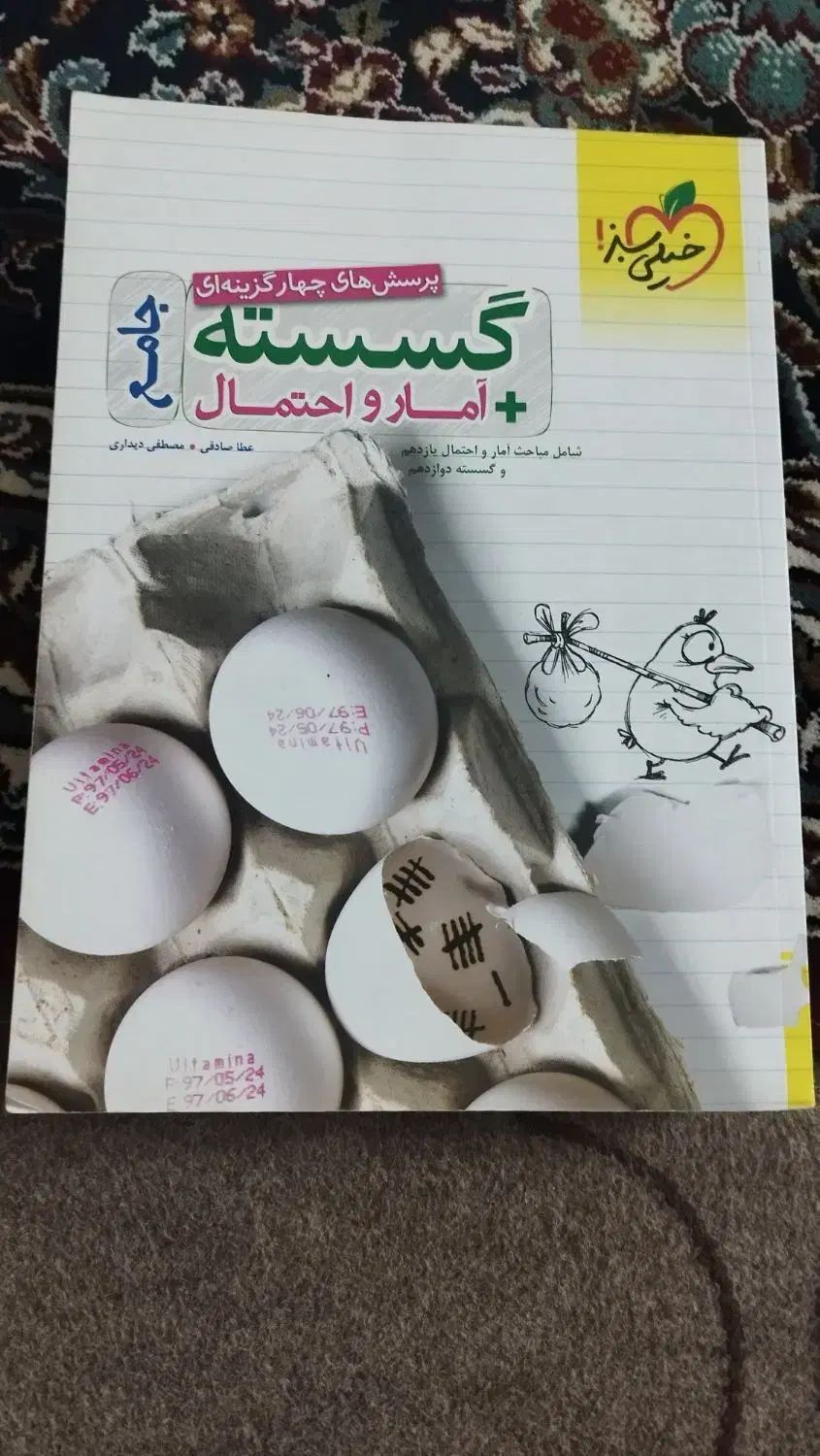 مجموعه های جامع چهارگزینه ای خیلی سبز رشته ریاضی|کتاب و مجله آموزشی|برخوار, |دیوار