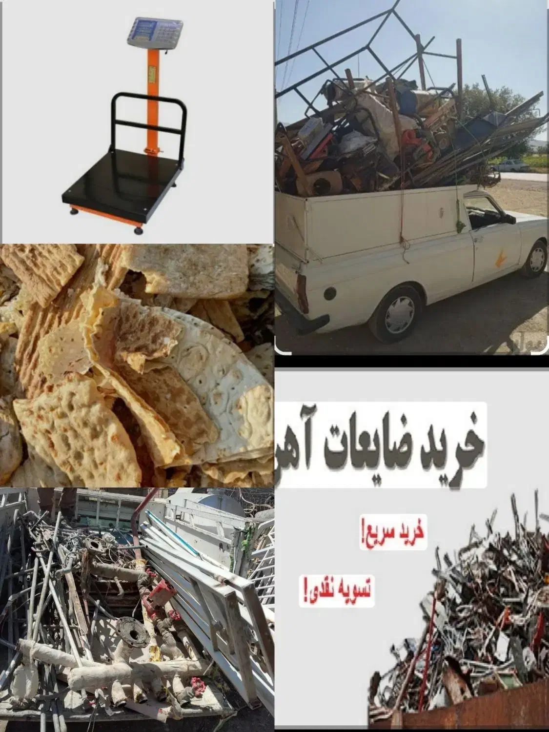 خرید نقدی ضایعات و بازیافت با ترازوی دیجیتال|عمدهفروشی|گلبهار, شهر جدید گلبهار|دیوار