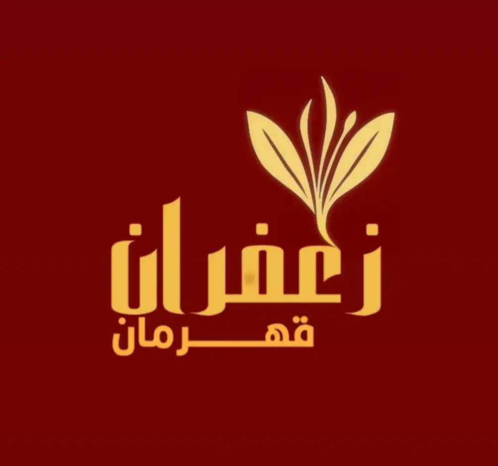 زعفران/قاعنات/ازکشاورز/ارسال به خارج پذیرفته میشود|خوردنی و آشامیدنی|تهران, سهروردی|دیوار