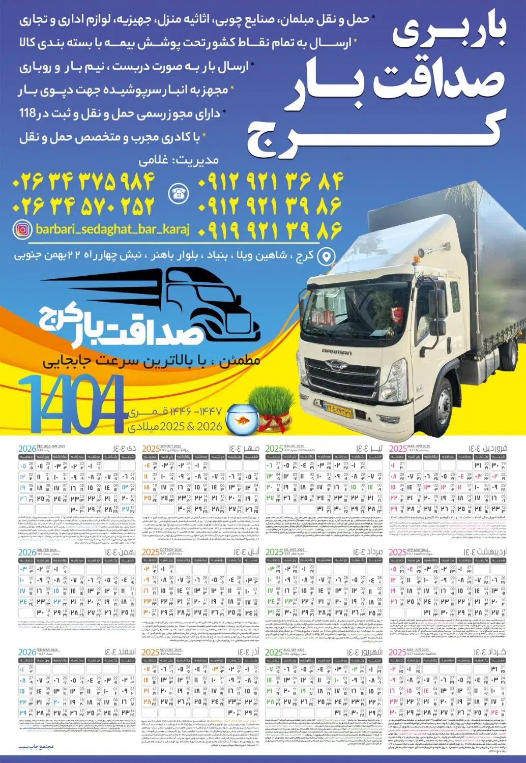 اتوبار صداقت گوهردشت عظیمیه جهانشهر مهرشهر گلشهر|خدمات حمل و نقل|کرج, گوهردشت|دیوار