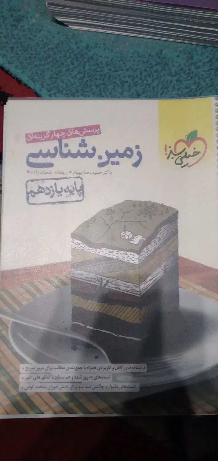کتاب دوازدهم  فیزیک و زمین شناسی|کتاب و مجله آموزشی|اهواز, زیتون کارگری|دیوار