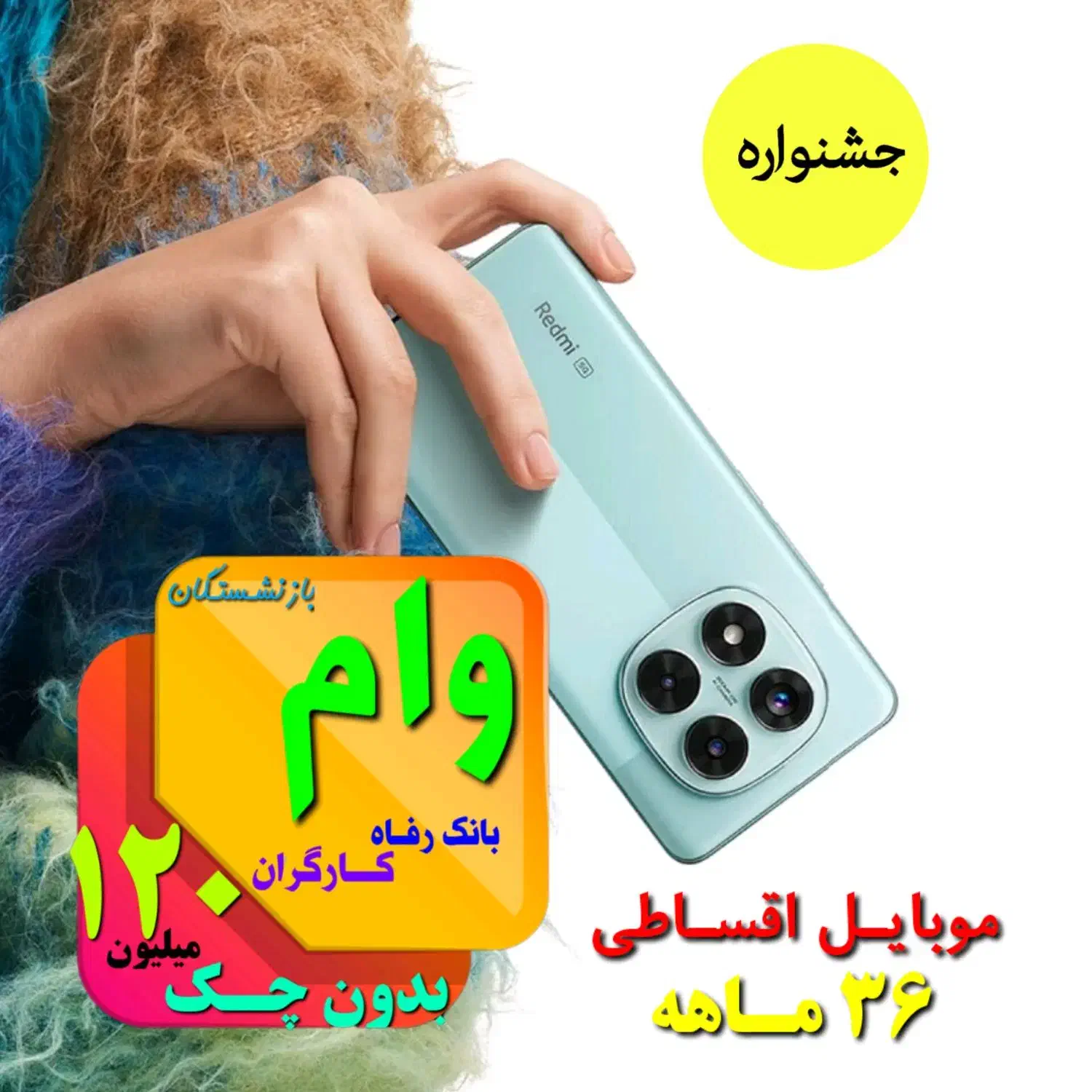 مـوبایل قسطی Not 14       همراه.وام کالا بازنشستگی|موبایل|اهواز, کیان اباد|دیوار