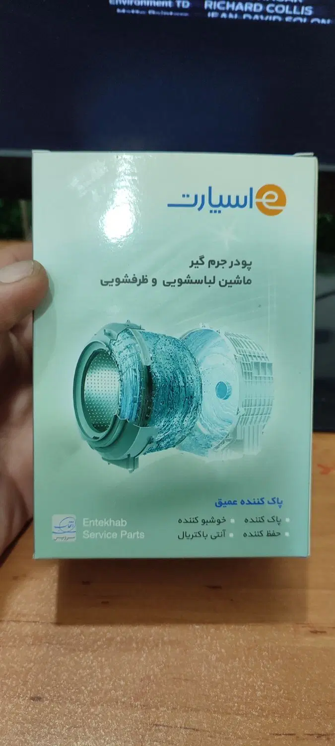 پودر جرم گیر ماشین لباسشویی و ظرفشویی|مواد شوینده و دستمال کاغذی|تهران, مخصوص|دیوار