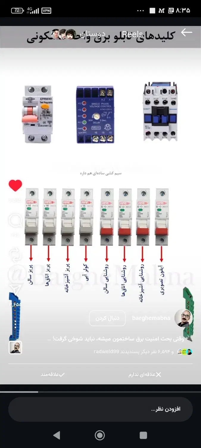 برقکار|خدمات پیشه و مهارت|میرجاوه, |دیوار