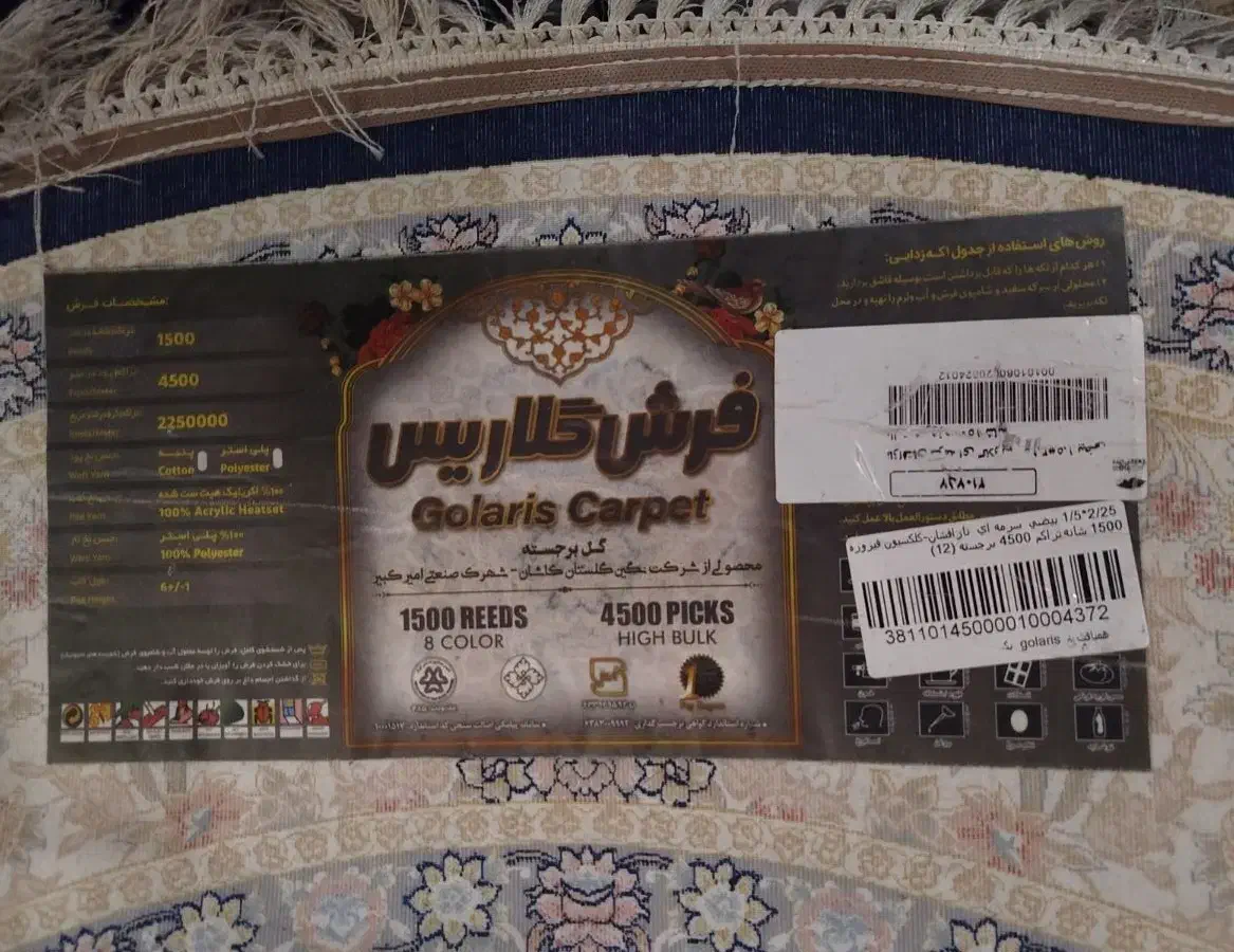 فرش گلاریس ناز افشان|فرش|تهران, نیروی هوایی (پیروزی)|دیوار