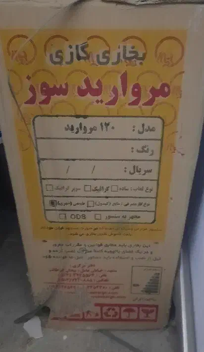 بخاری گازی مروارید|بخاری، هیتر، شومینه|آران و بیدگل, |دیوار