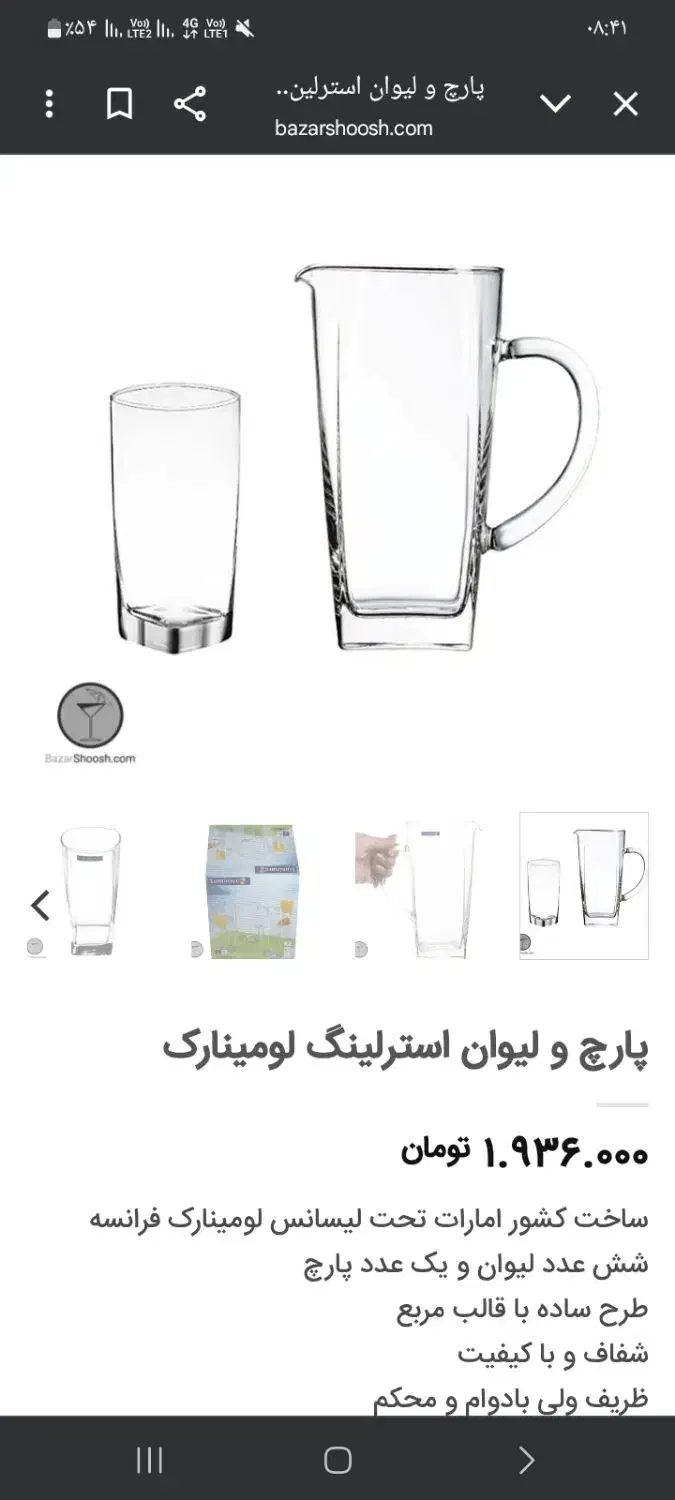 پارچ و لیوان لومینارک و ۳ دست لیوان وی دی وی|ظروف سرو و پذیرایی|تهران, علم و صنعت|دیوار
