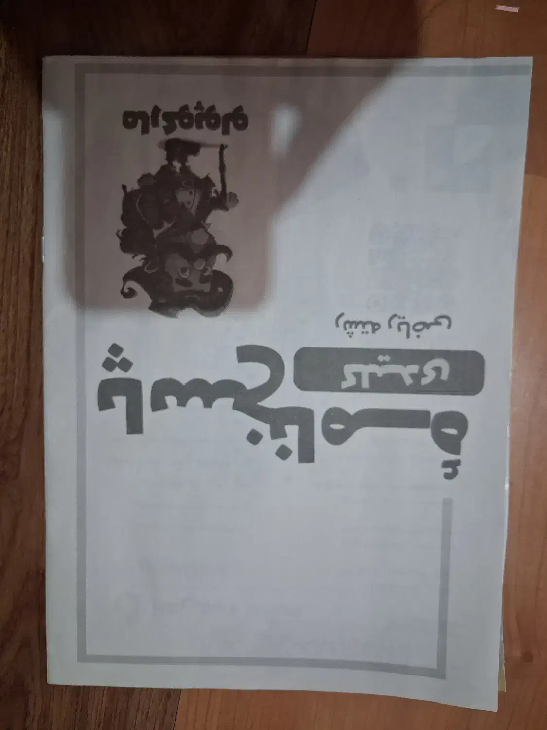 جمع بندی مارکوپلو ماز رشته ریاضی|کتاب و مجله آموزشی|تهران, والفجر|دیوار