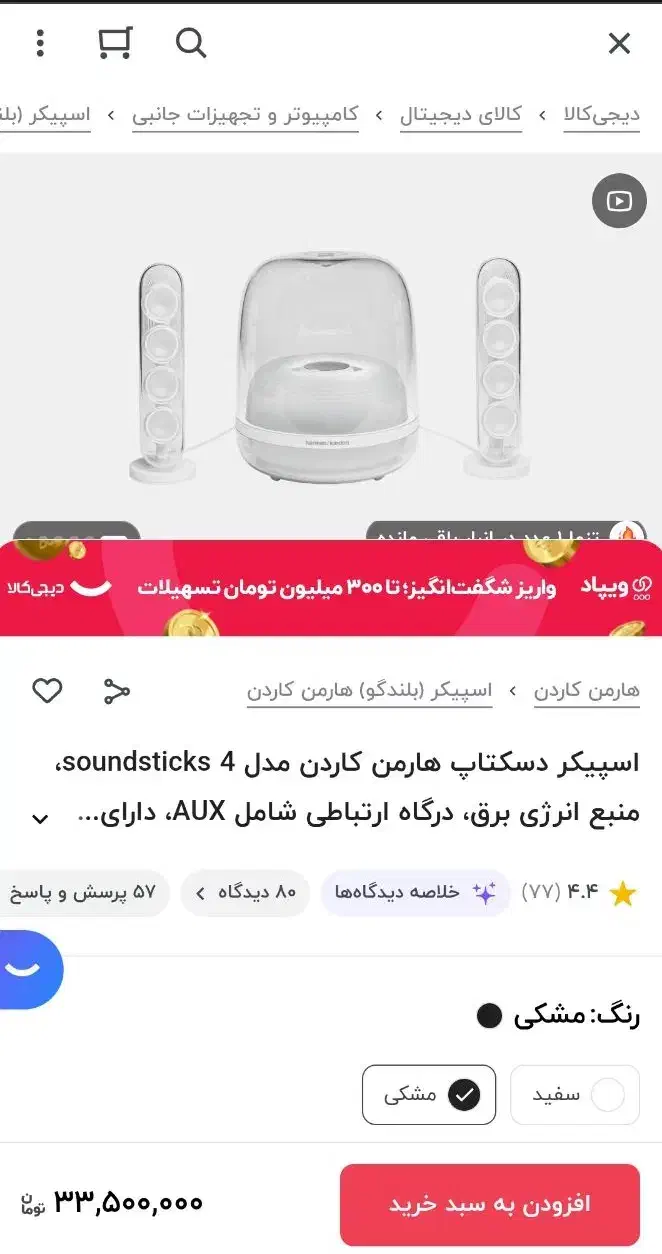 اسپیکر هارمن کاردن 4 Harman kardon soundsticks|سیستم صوتی خانگی|تهران, شهرک آپادانا|دیوار