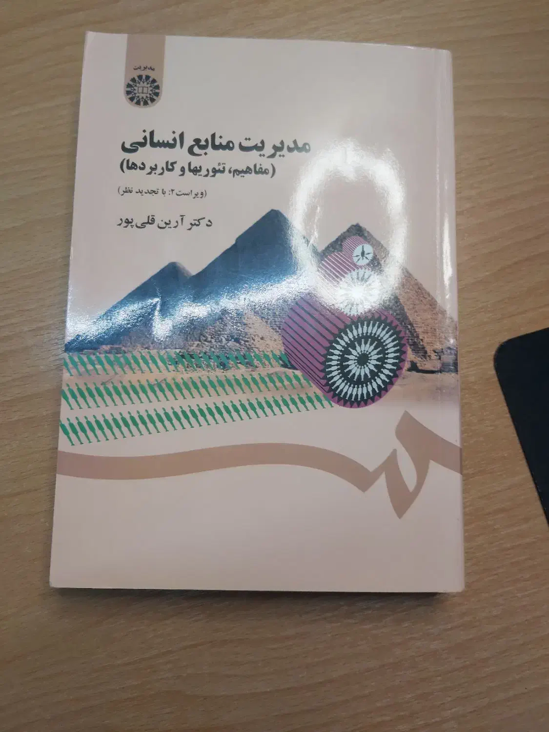 کتاب های کارشناسی ارشد و دکتری رشته مدیریت|کتاب و مجله آموزشی|اسفراین, |دیوار