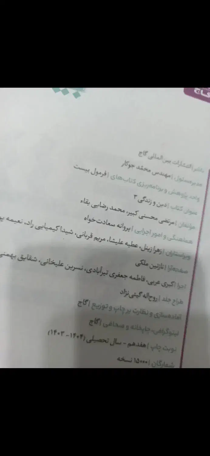 فرمول بیست دینی دوازدهم|کتاب و مجله آموزشی|تبریز, |دیوار